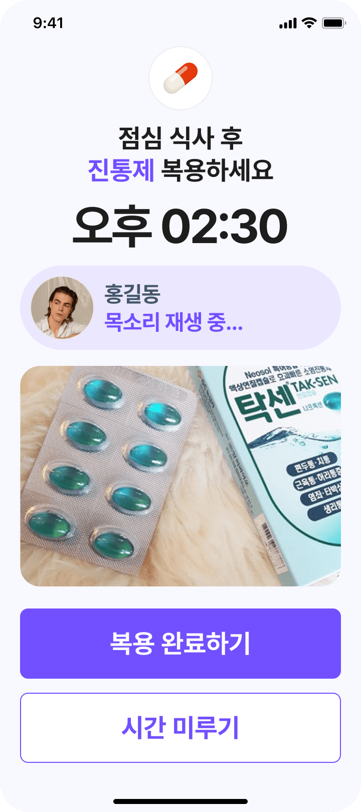 HeartLink 복약 알림 화면