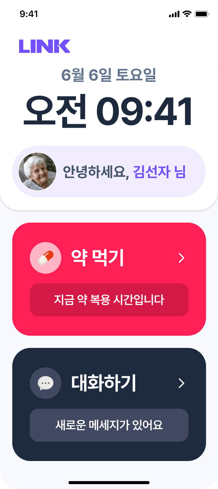 시니어용 HeartLink 홈 화면